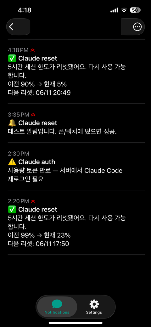폰에 실제로 도착한 한도 리셋 푸시 알림